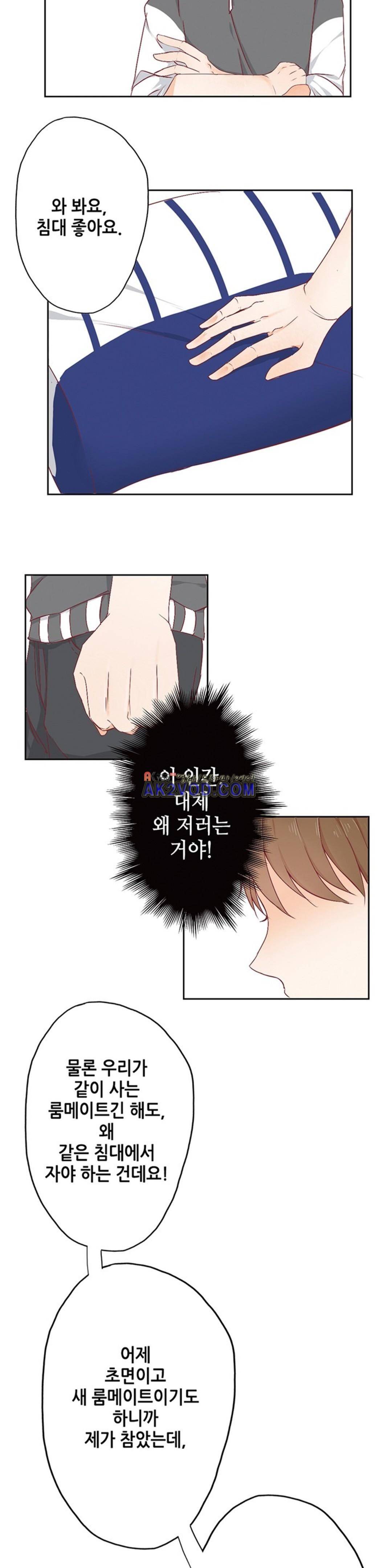 그냥 같이 잘까 5화 2