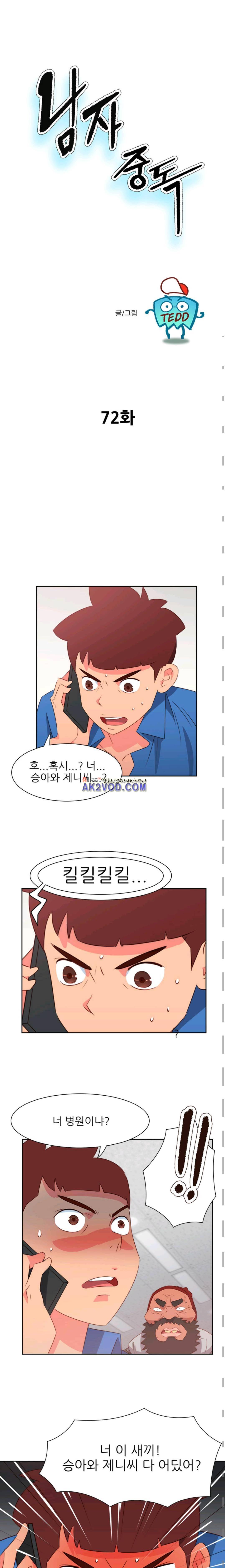 남자 중독 72화 1