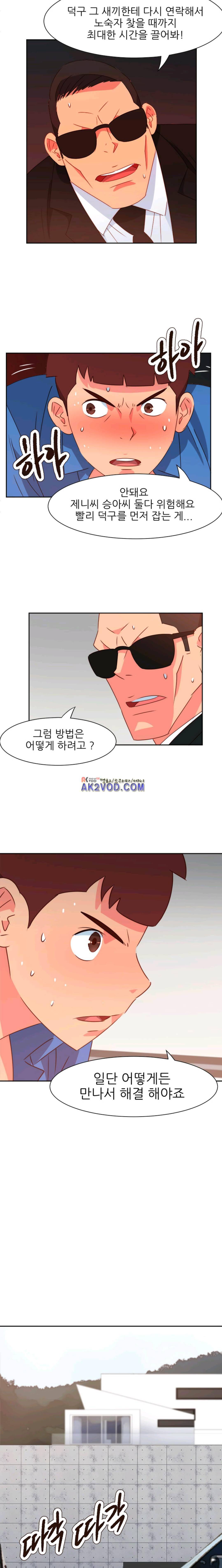 남자 중독 72화 5