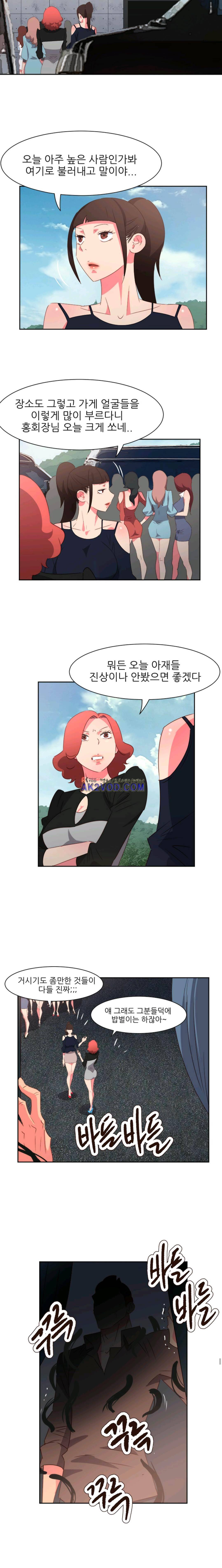 남자 중독 72화 6