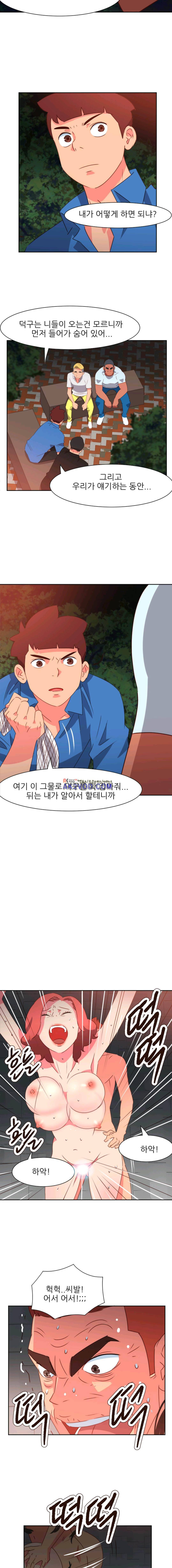 남자 중독 72화 8