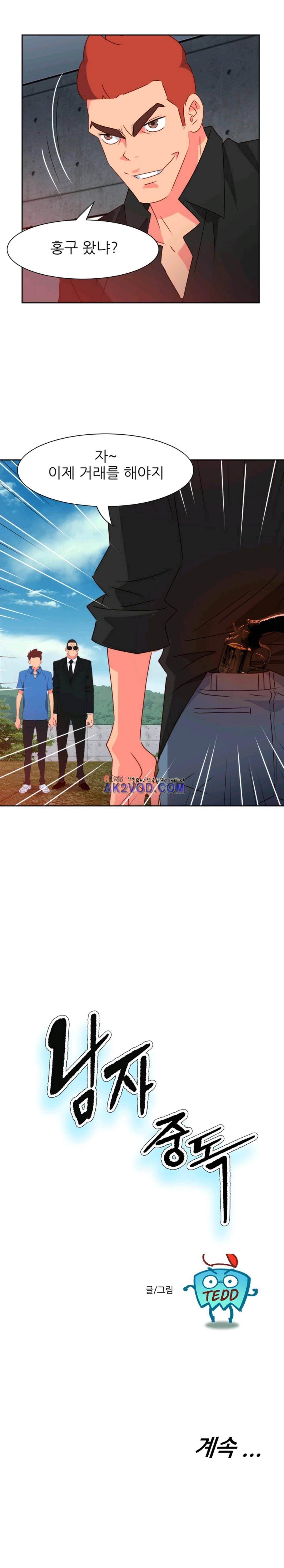 남자 중독 72화 12