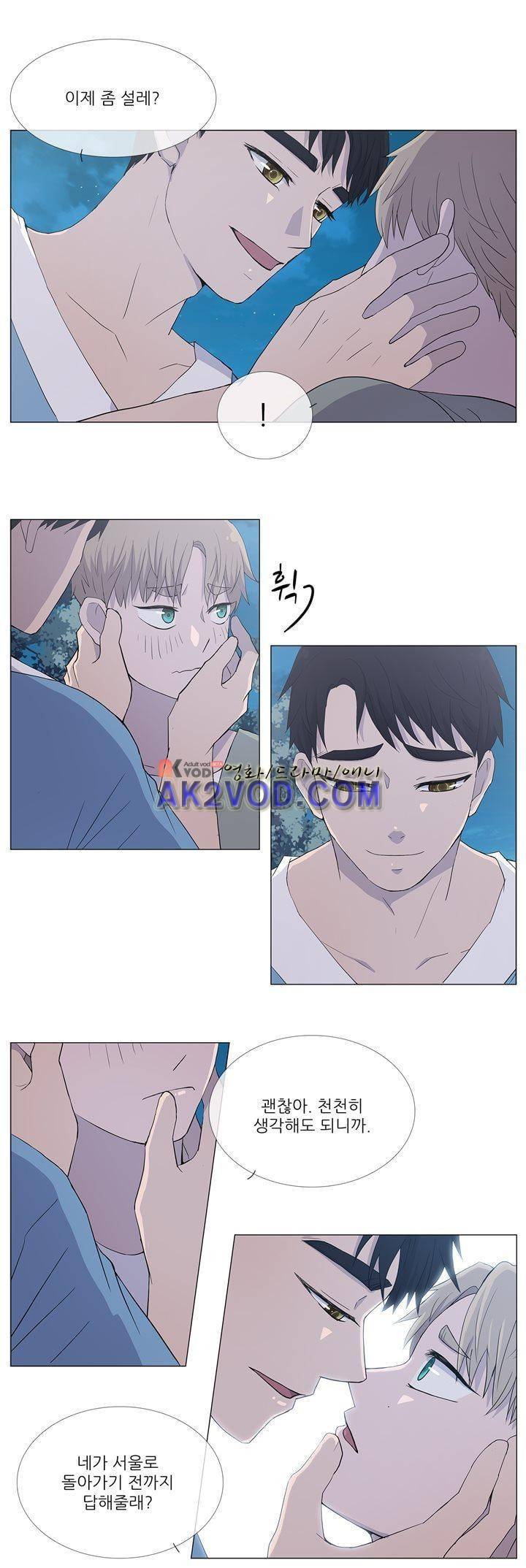 나는 아름답다 12화 1