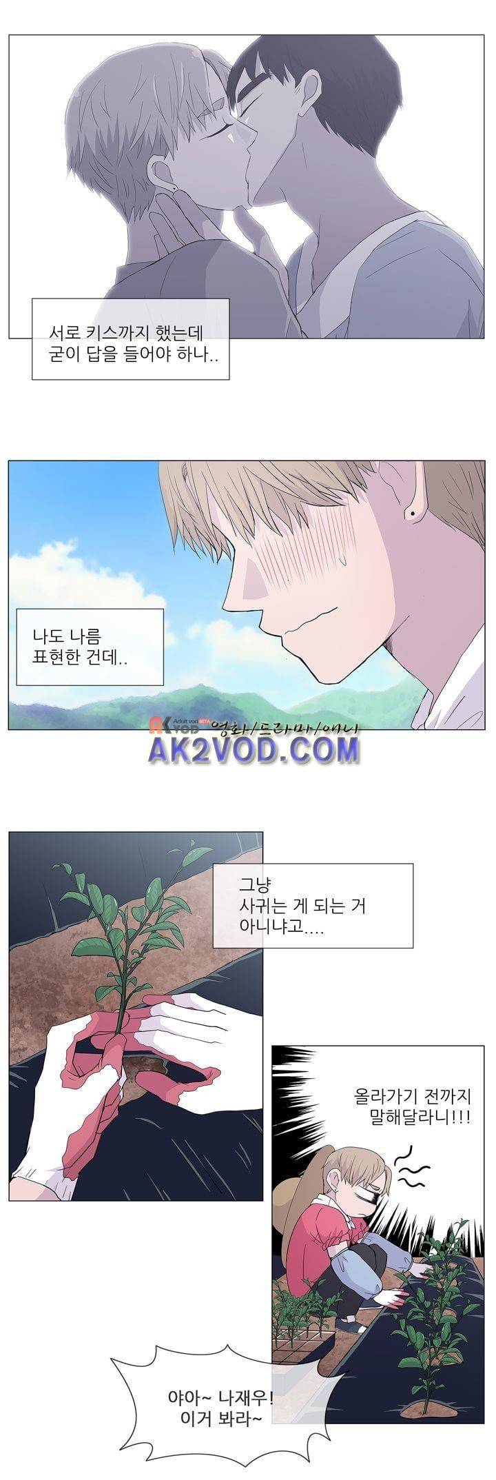 나는 아름답다 12화 4