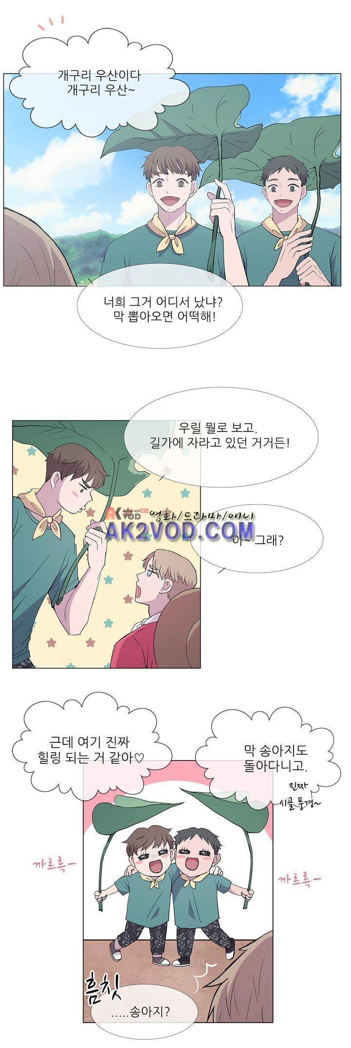 나는 아름답다 12화 5
