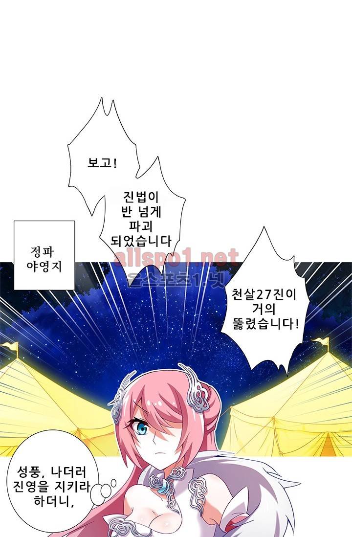 또라이 대사형 무림생존기 126화 2