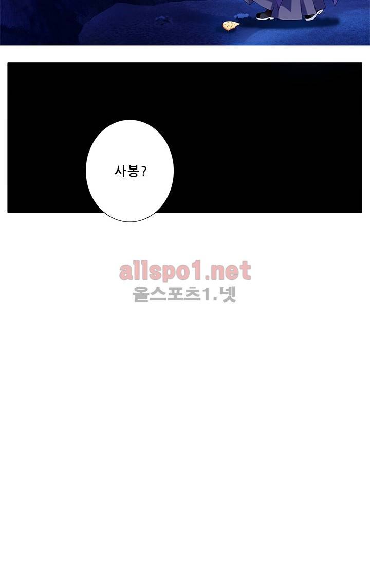 또라이 대사형 무림생존기 126화 11