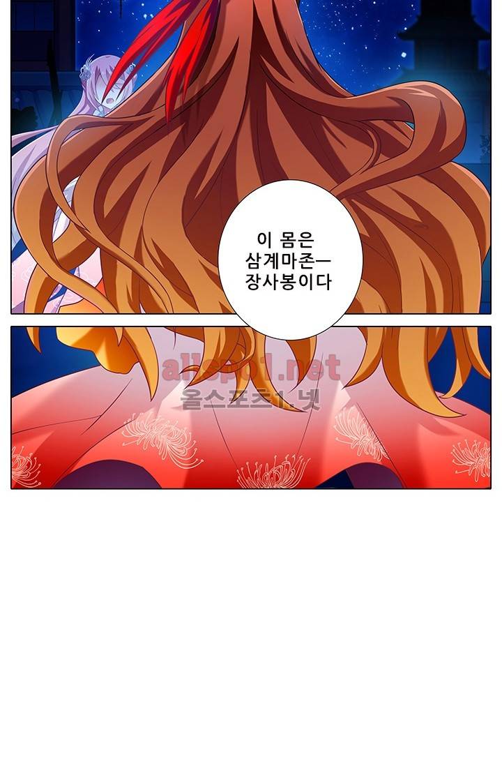 또라이 대사형 무림생존기 126화 20