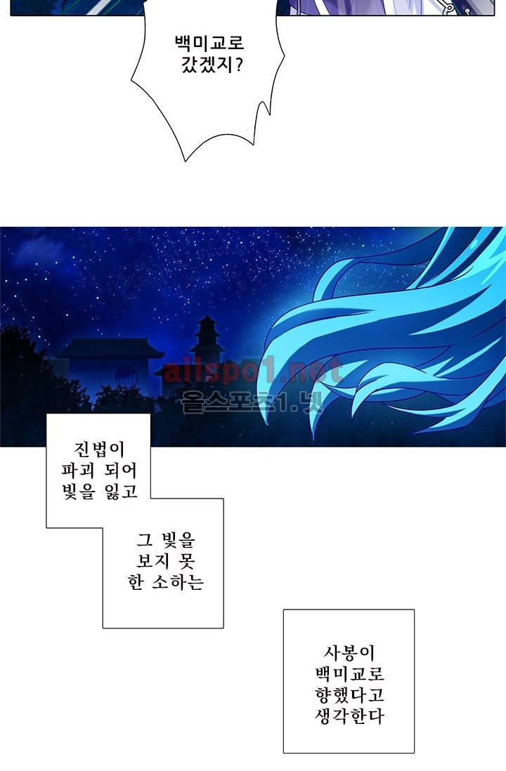 또라이 대사형 무림생존기 126화 23