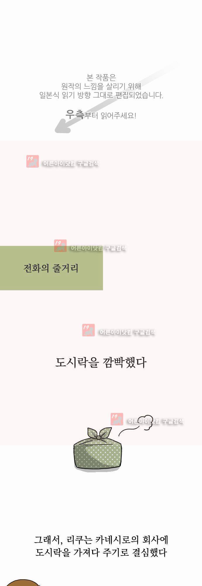 철벽남,빈틈녀 28화 1