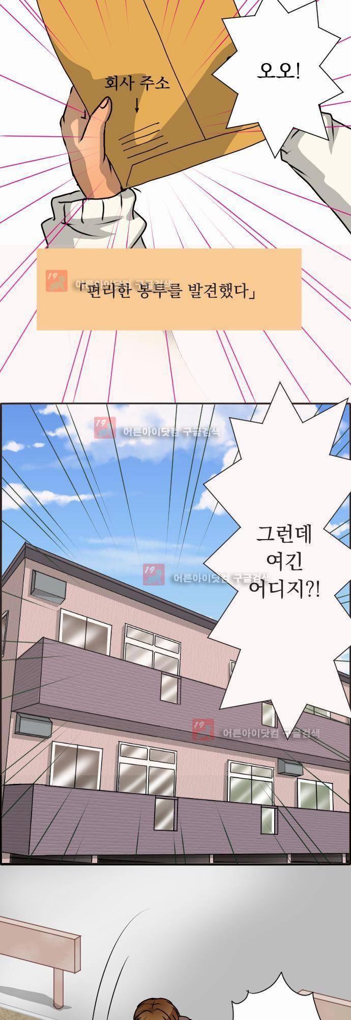 철벽남,빈틈녀 28화 3