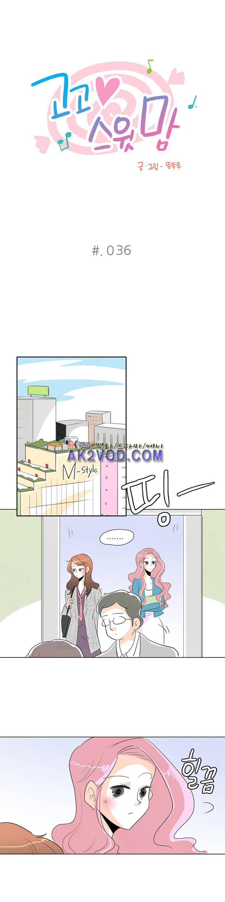 고고 스윗맘 37화 1