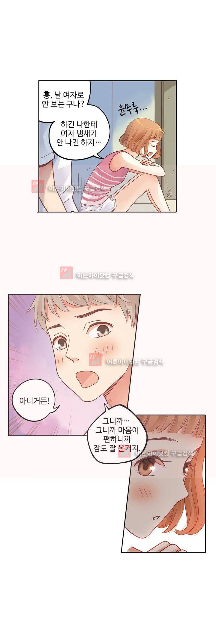 민트러브 65화 1