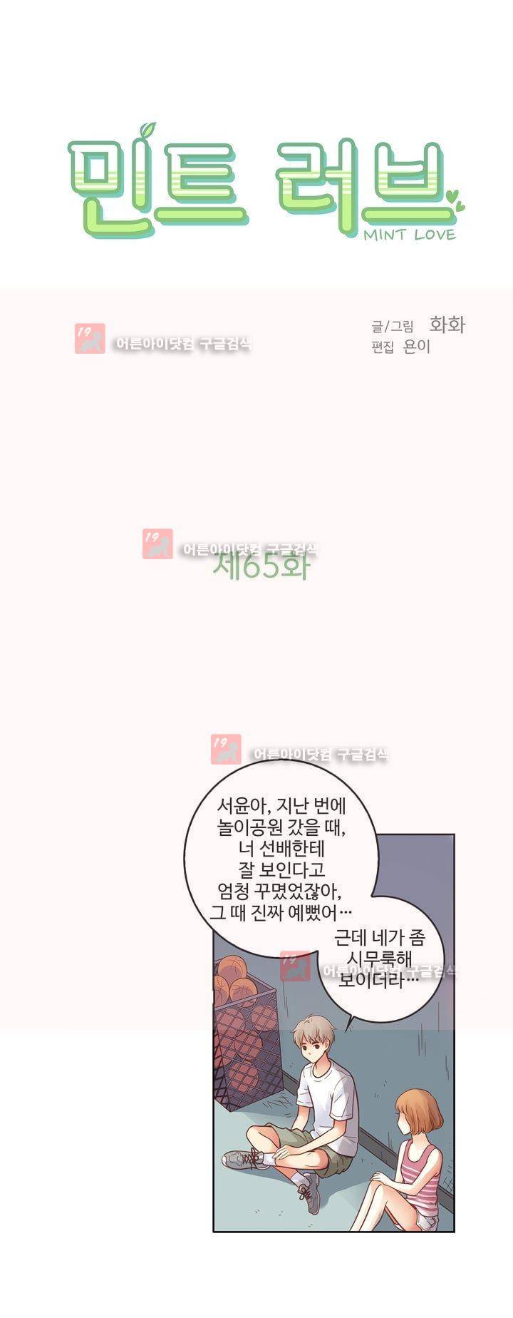 민트러브 65화 2