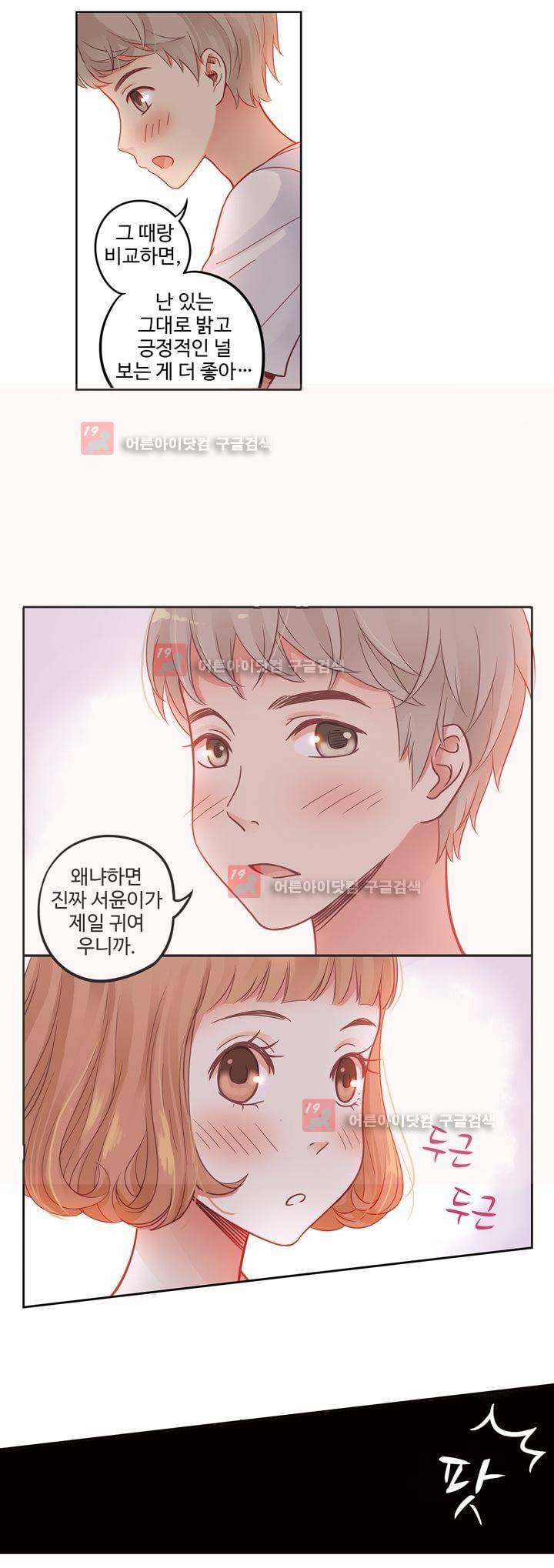 민트러브 65화 3