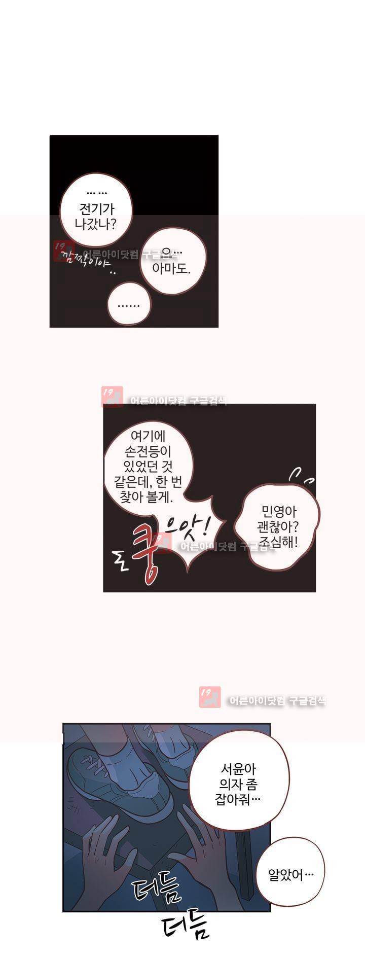 민트러브 65화 4
