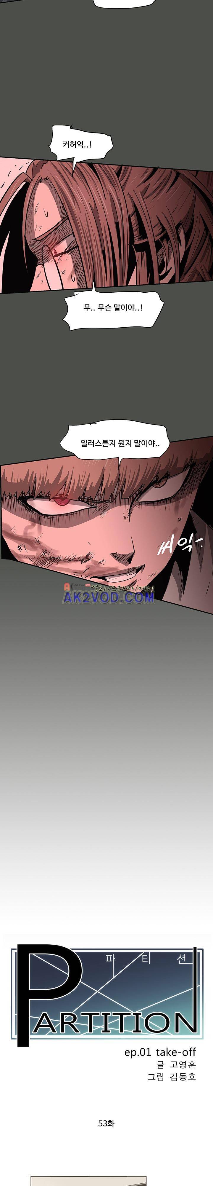파티션 53화 3