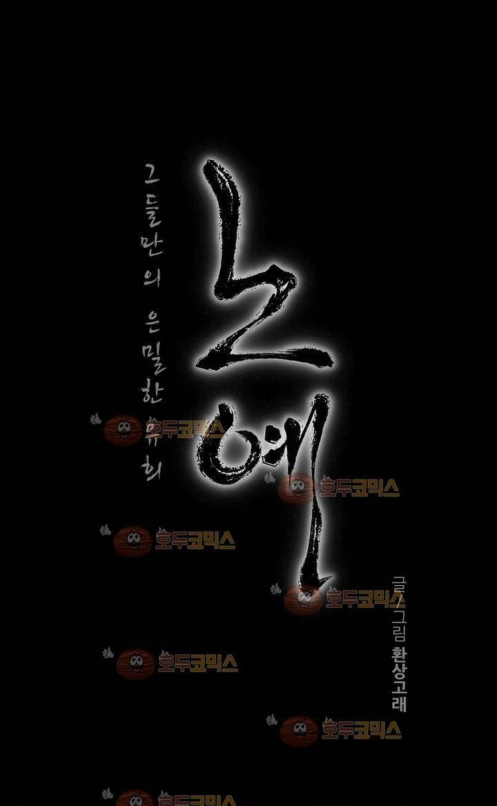 노예 94화 2