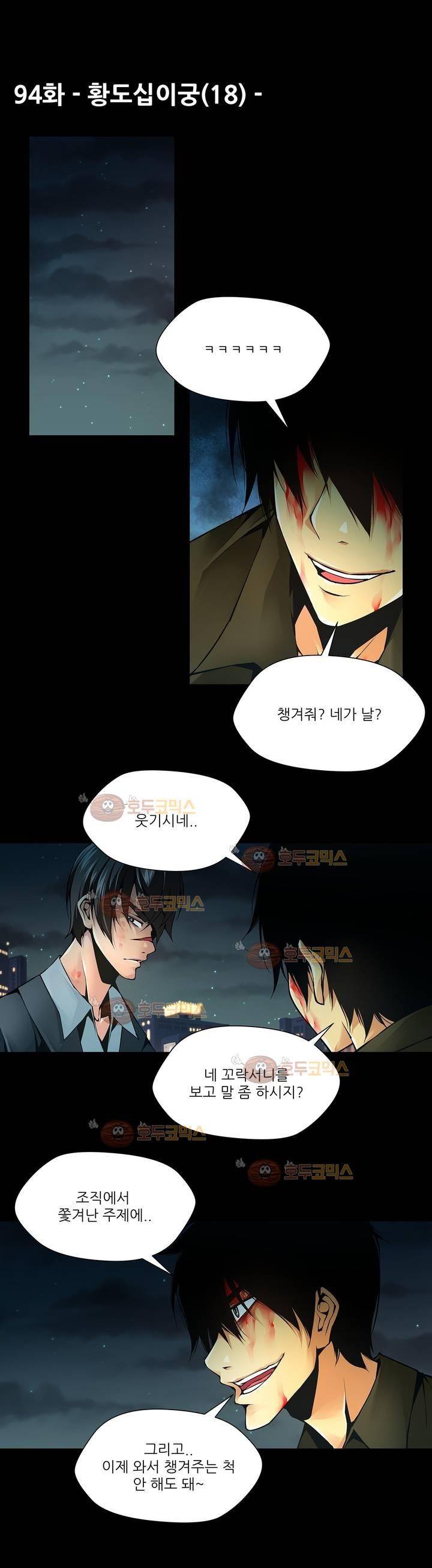 노예 94화 3