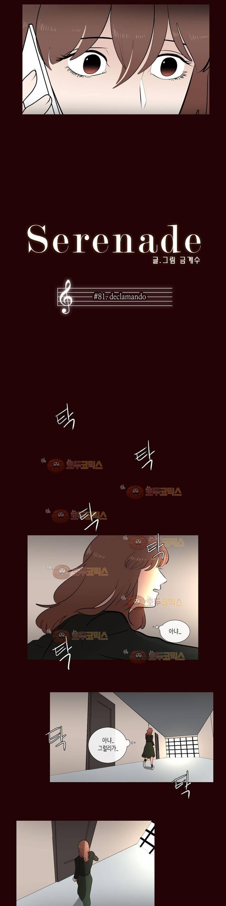 세레나데 81화 최종화 5
