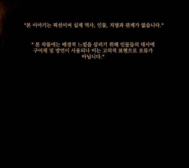 작약만가 : 불환곡 1화 1