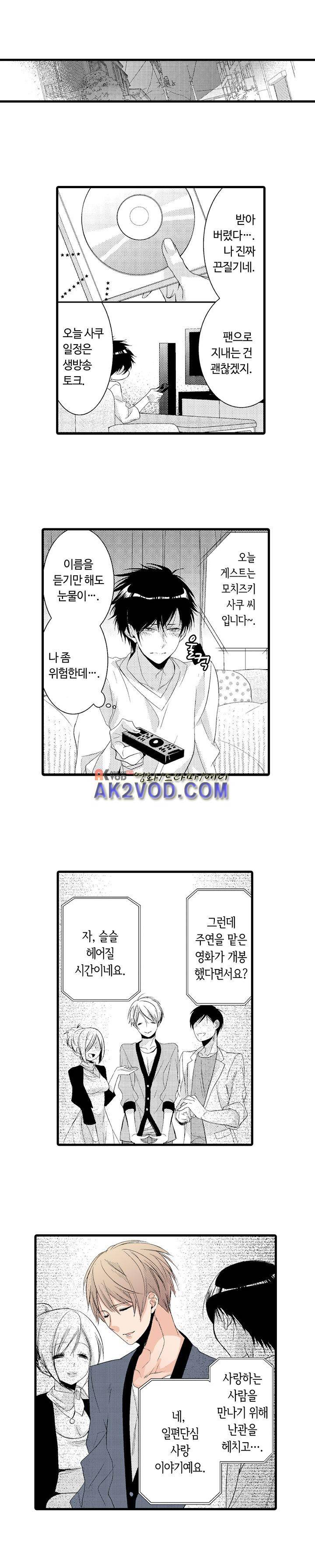 연애 열등생의 음란 계획 6화 2