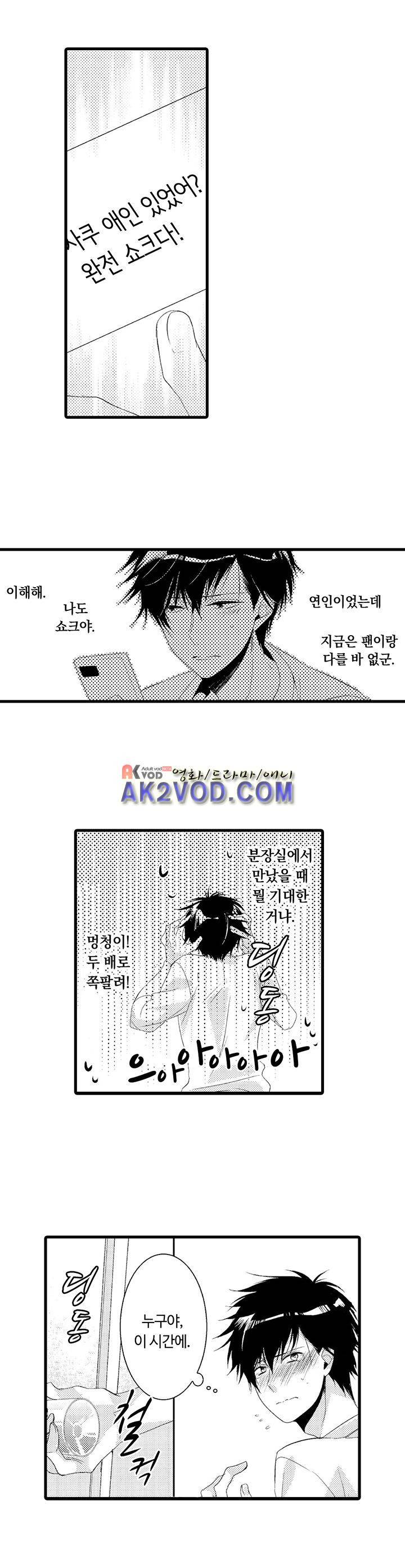 연애 열등생의 음란 계획 6화 4