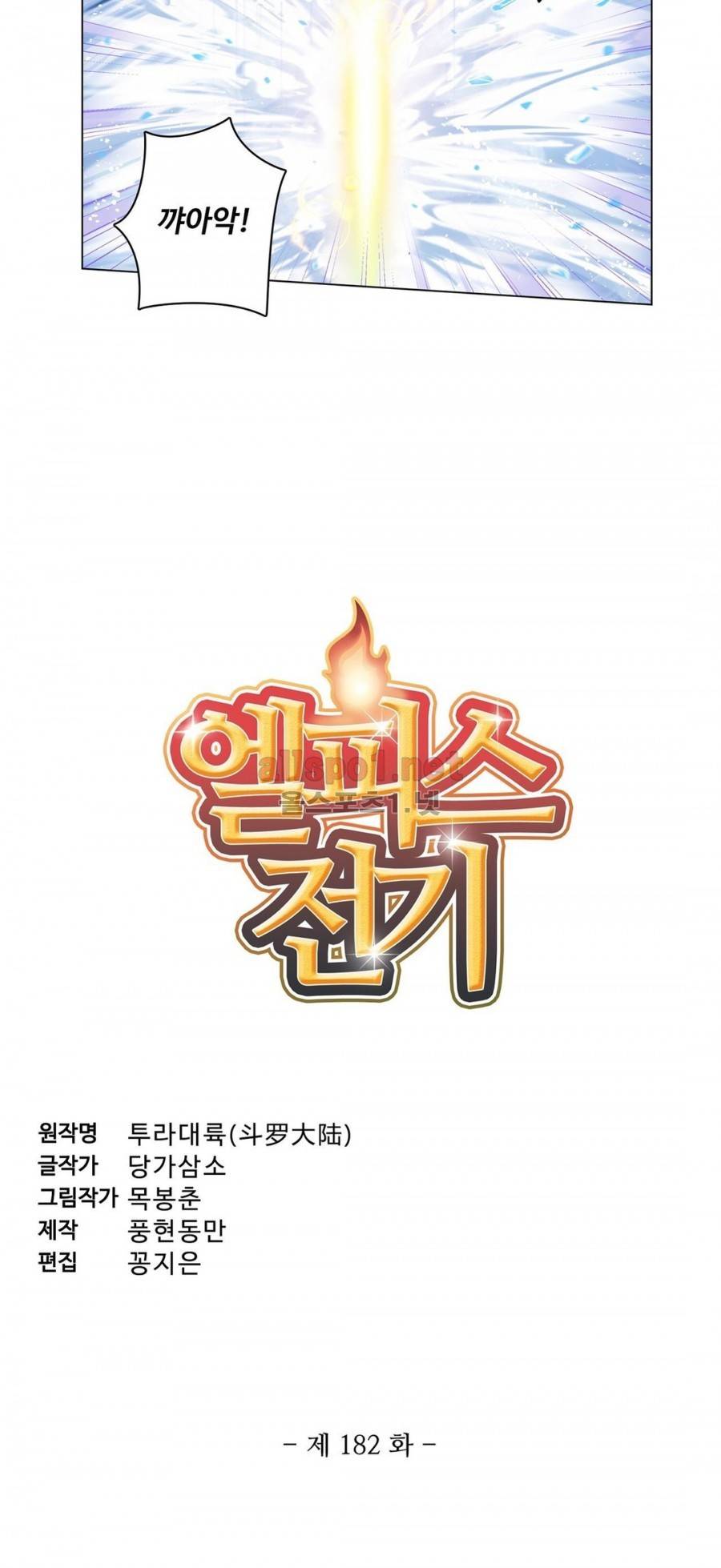 엘피스 전기: SOUL LAND 182화 2