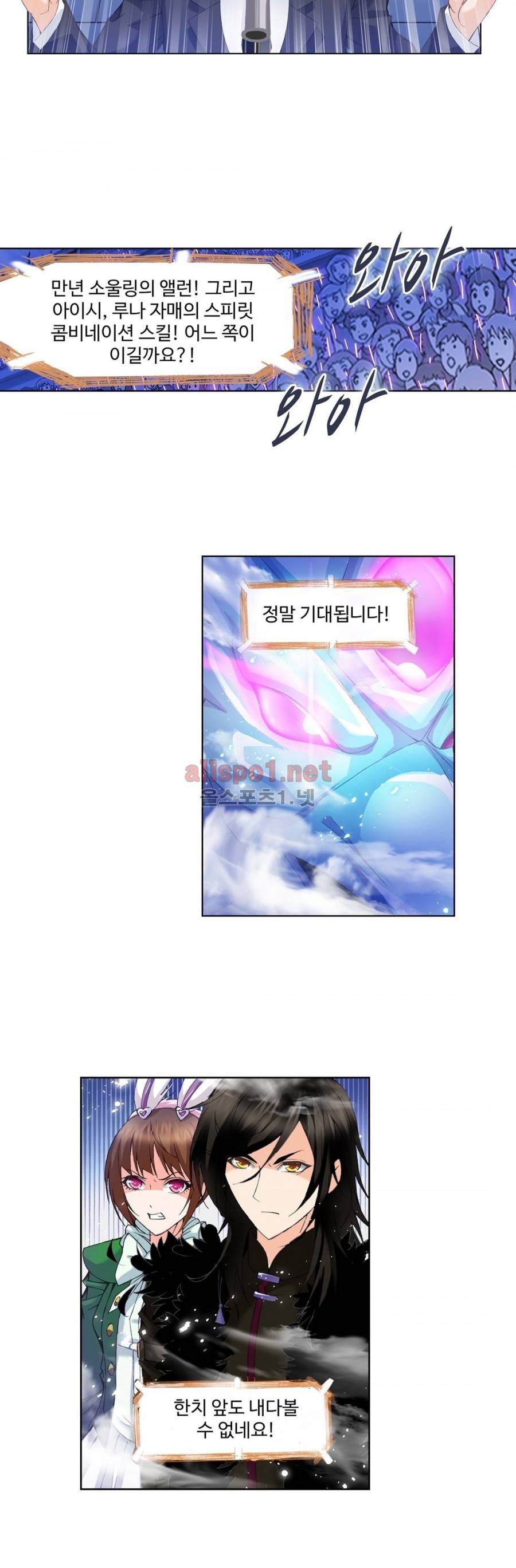 엘피스 전기: SOUL LAND 182화 14