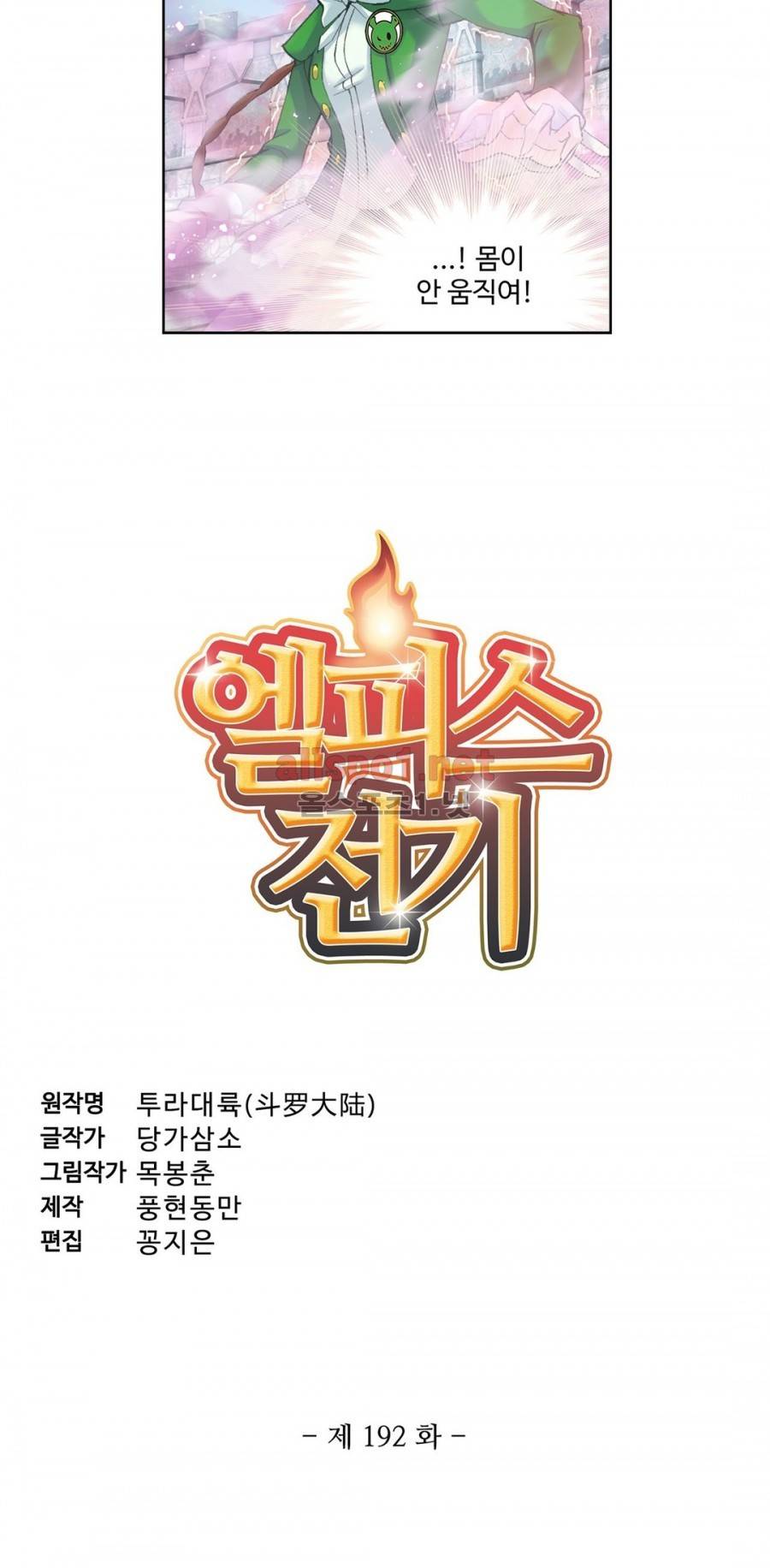 엘피스 전기: SOUL LAND 192화 2