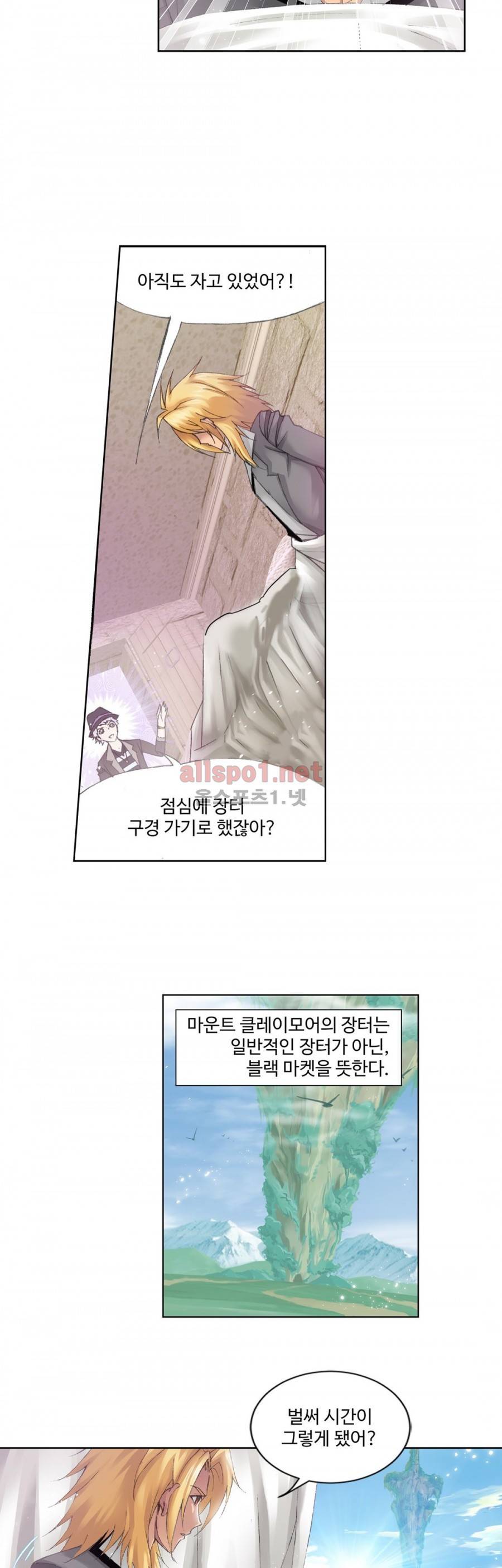 엘피스 전기: SOUL LAND 192화 12