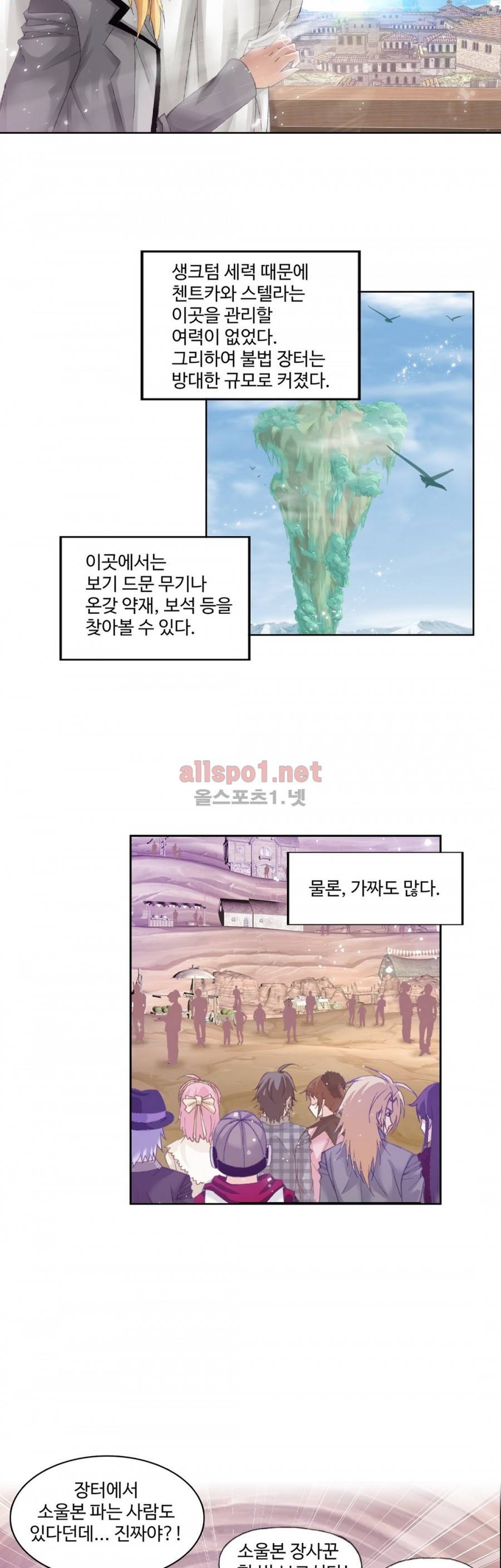 엘피스 전기: SOUL LAND 192화 13
