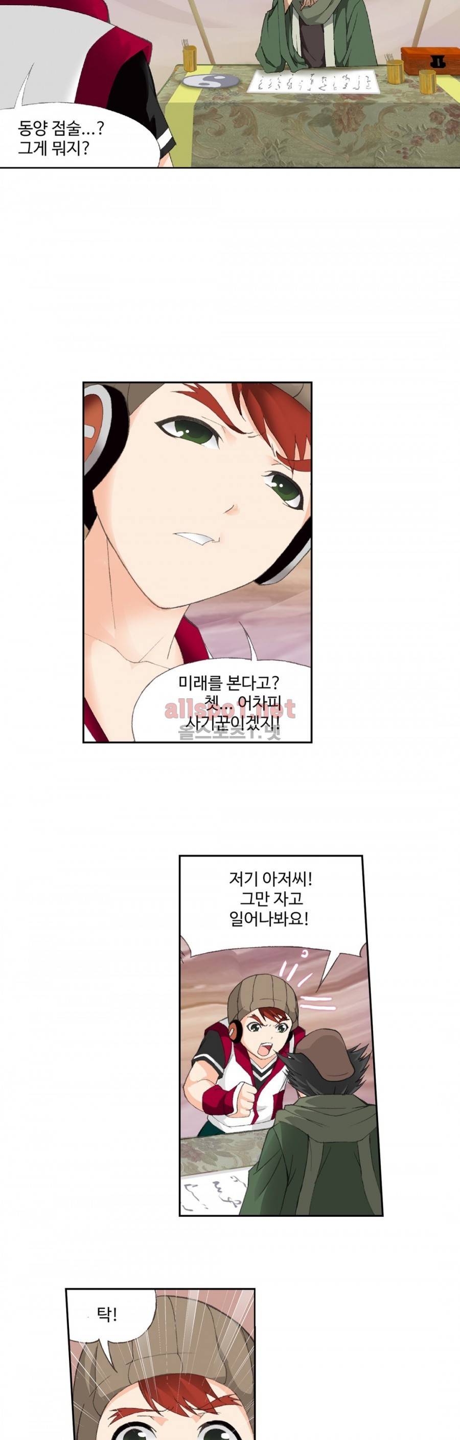 엘피스 전기: SOUL LAND 192화 17