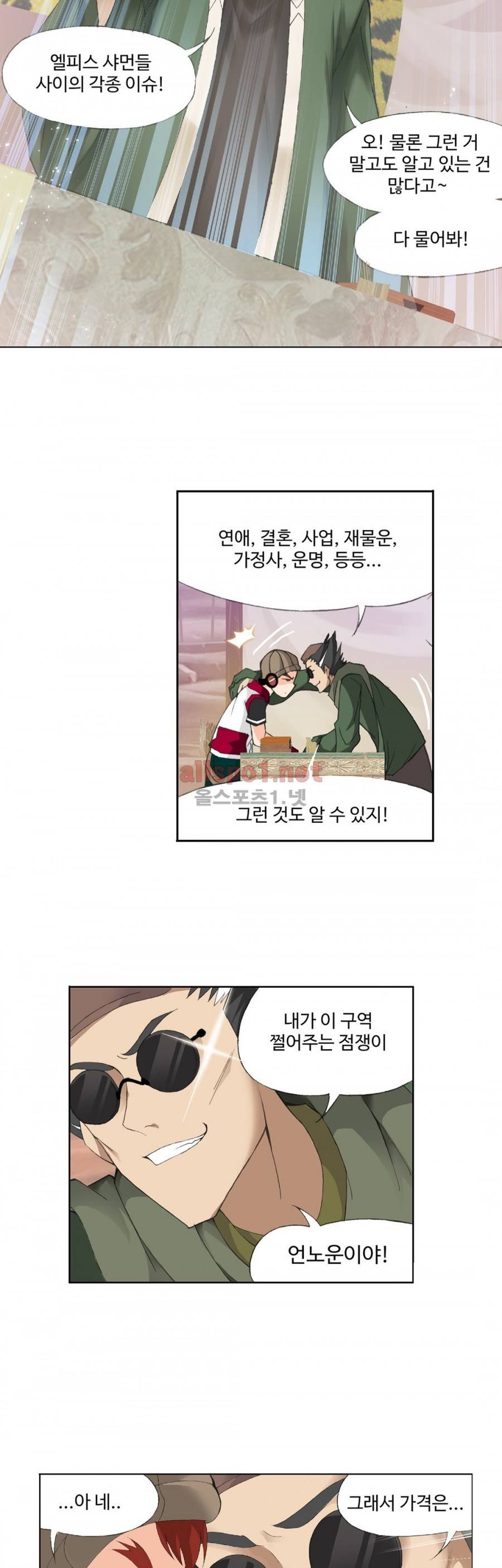 엘피스 전기: SOUL LAND 192화 19
