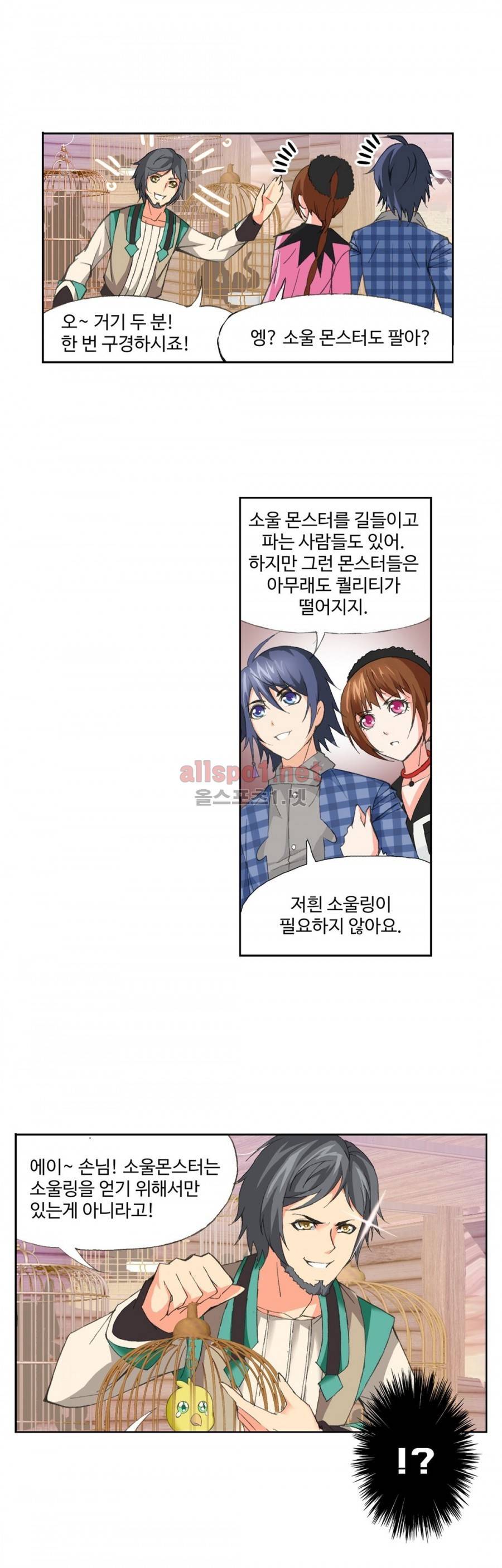 엘피스 전기: SOUL LAND 192화 21