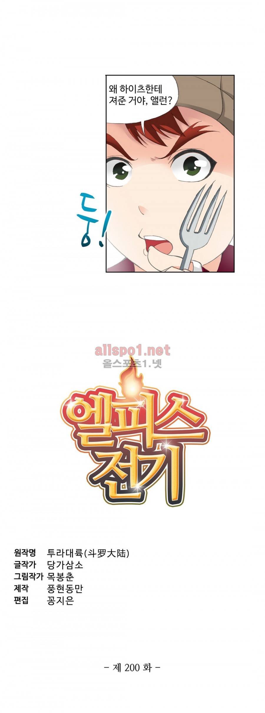엘피스 전기: SOUL LAND 200화 2
