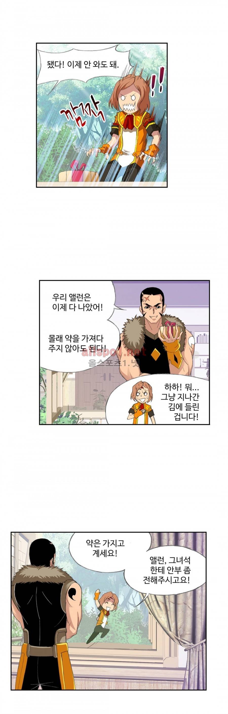 엘피스 전기: SOUL LAND 200화 6