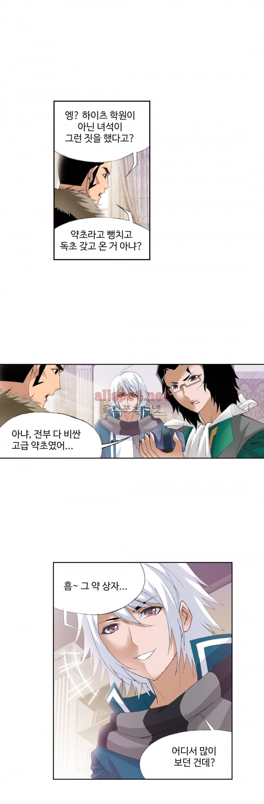 엘피스 전기: SOUL LAND 200화 8