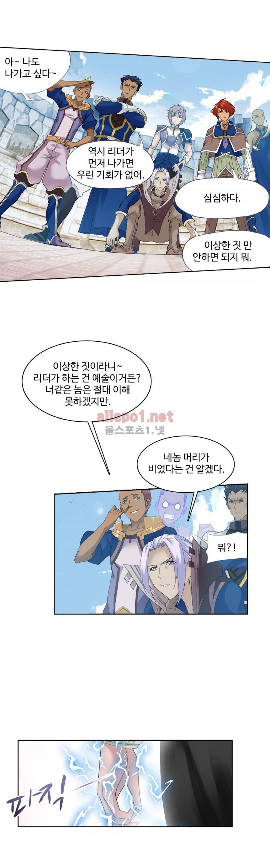 엘피스 전기: SOUL LAND 200화 10
