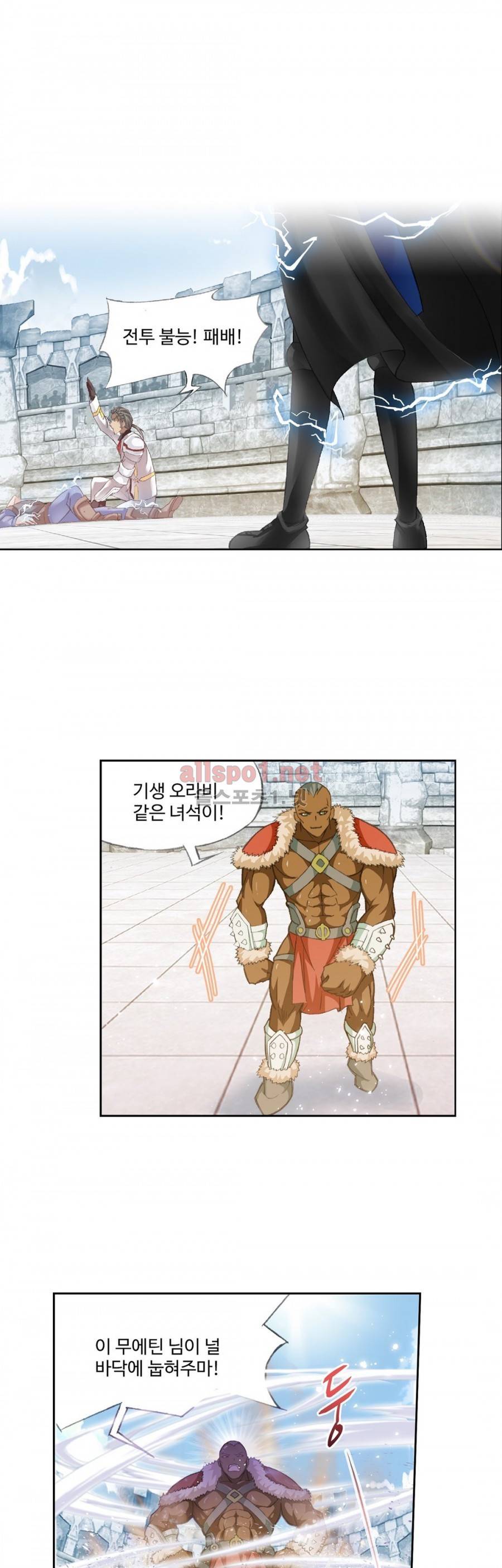 엘피스 전기: SOUL LAND 200화 11