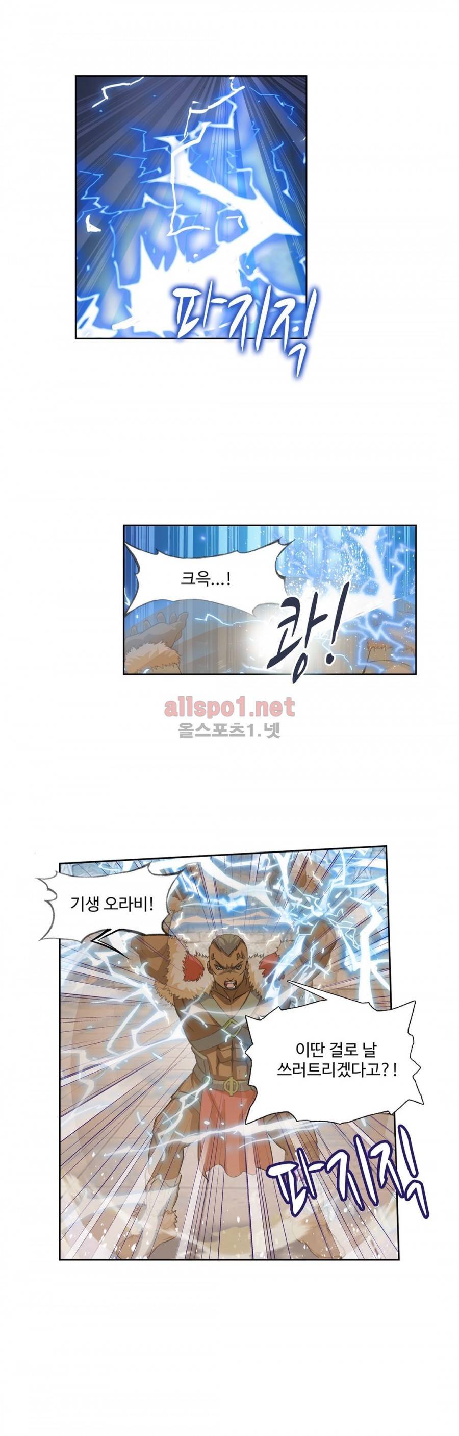 엘피스 전기: SOUL LAND 200화 13