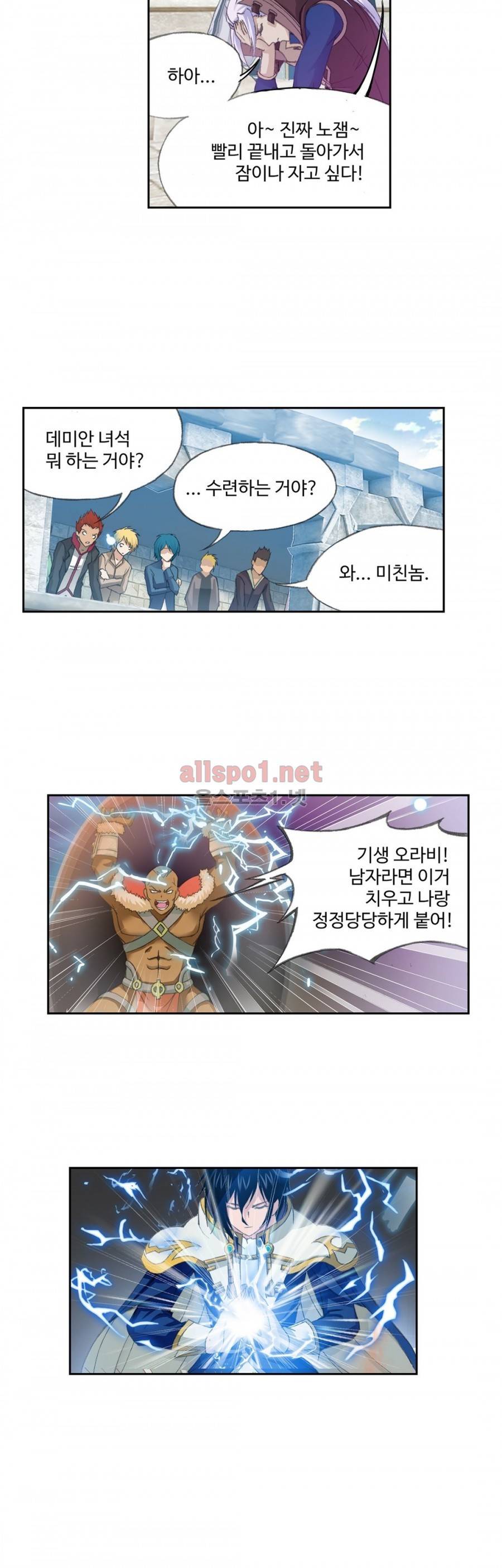 엘피스 전기: SOUL LAND 200화 16