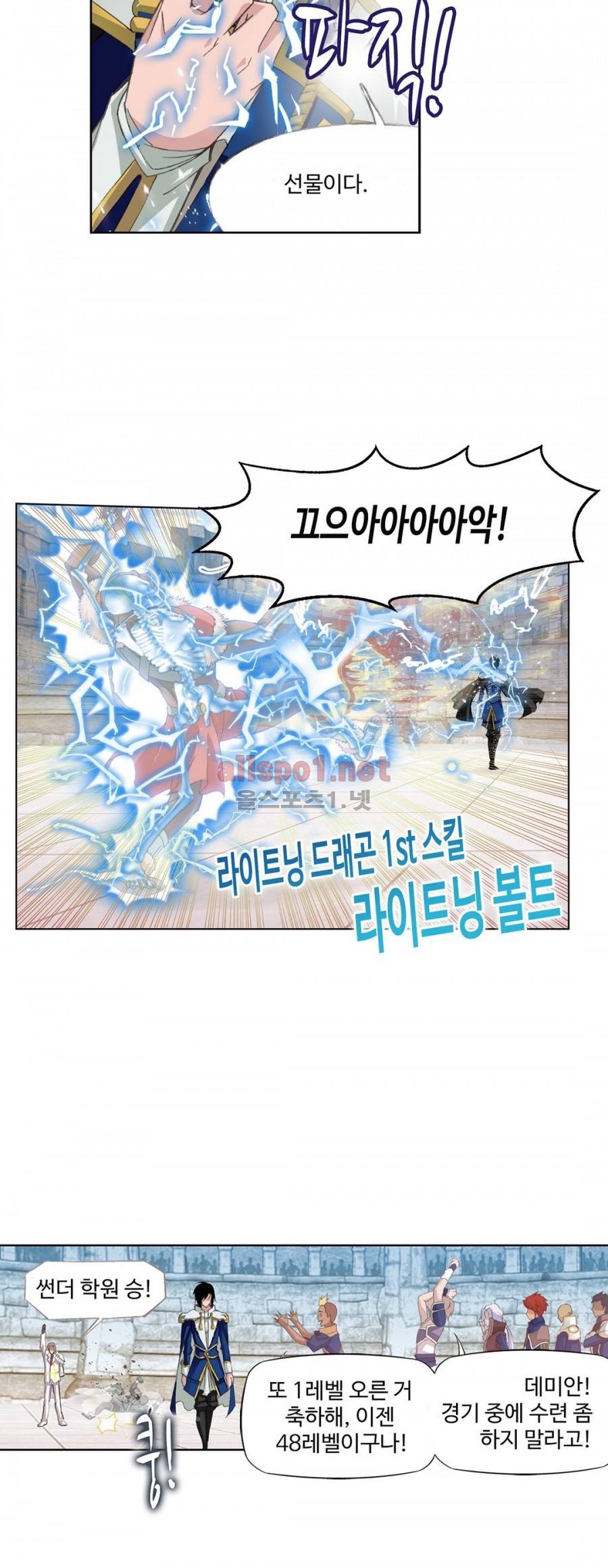 엘피스 전기: SOUL LAND 200화 20