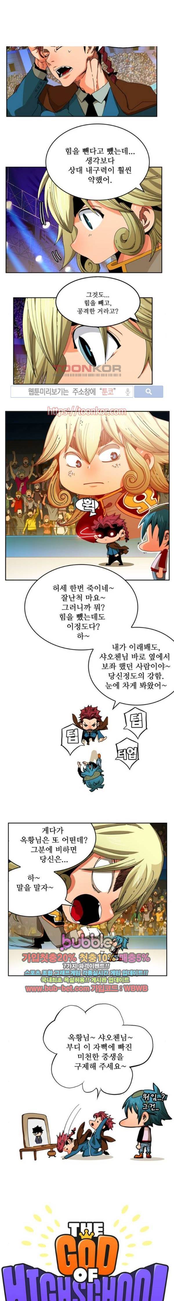 갓 오브 하이스쿨 345화 2
