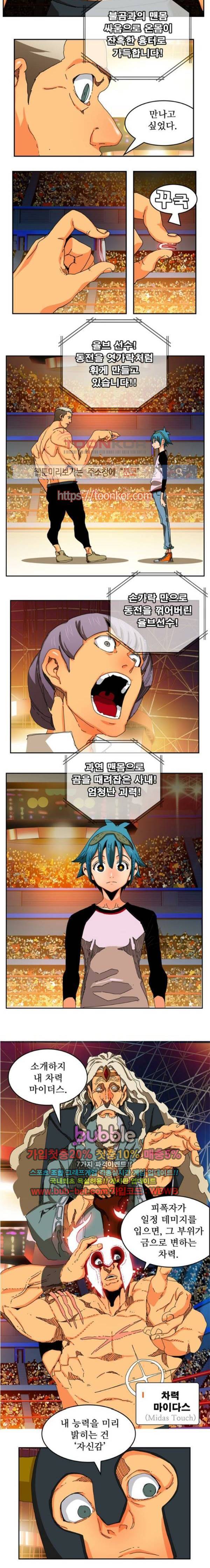 갓 오브 하이스쿨 345화 4