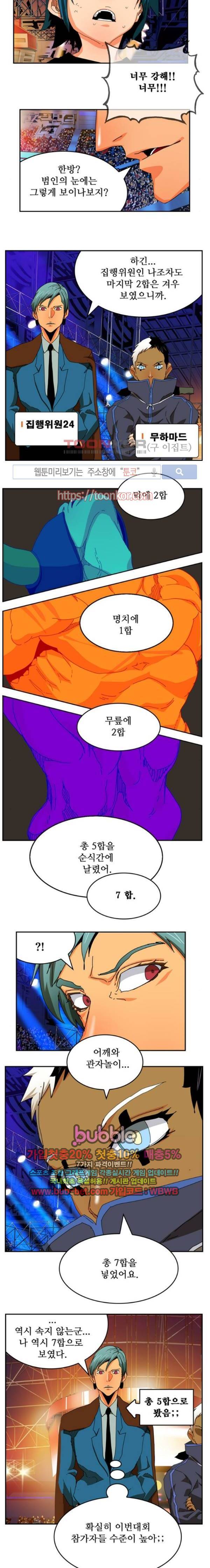 갓 오브 하이스쿨 345화 7