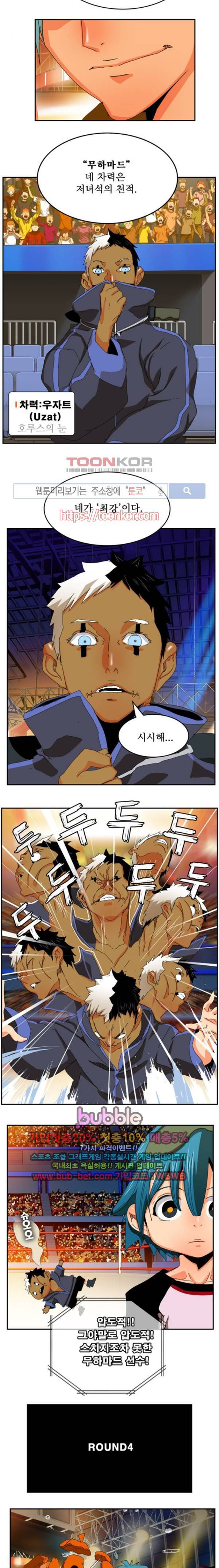 갓 오브 하이스쿨 345화 8
