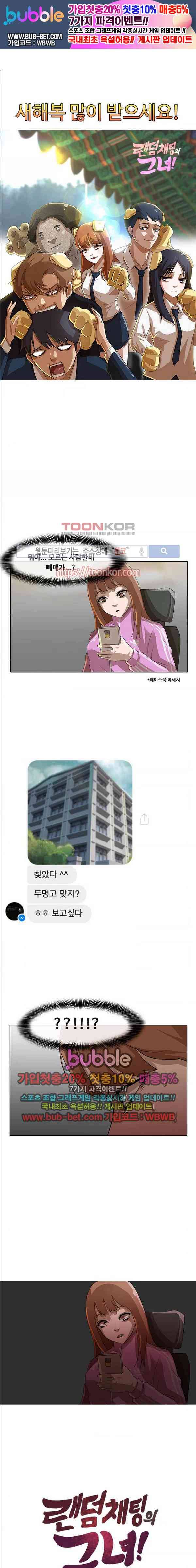 랜덤채팅의 그녀! 8화 1