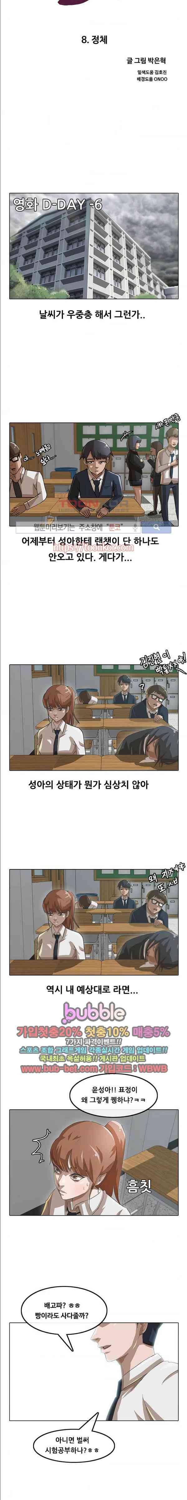 랜덤채팅의 그녀! 8화 2
