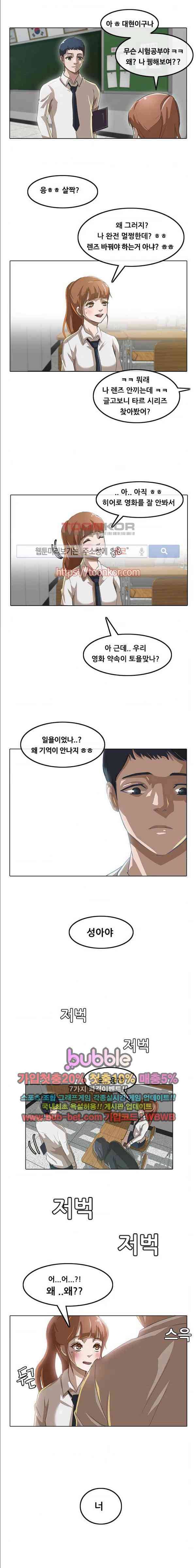 랜덤채팅의 그녀! 8화 3